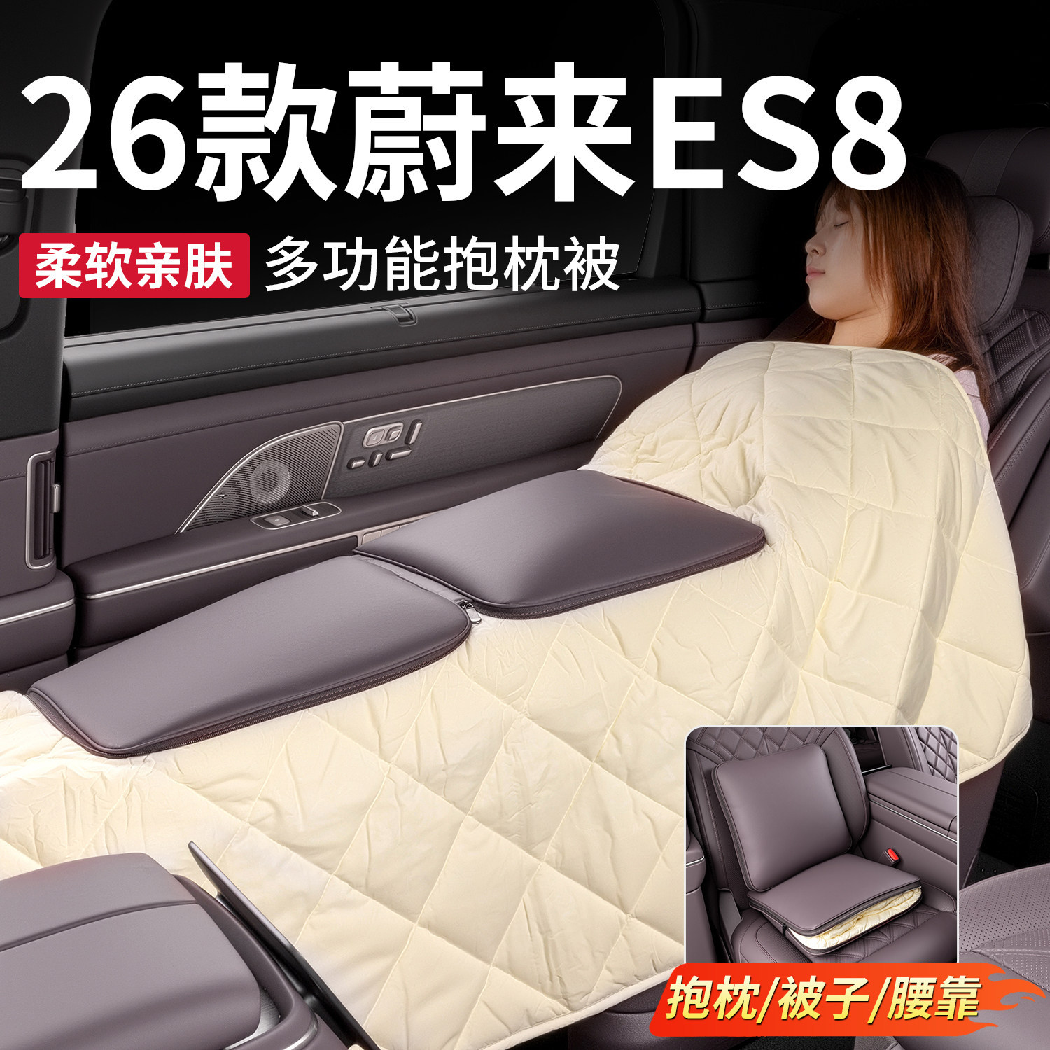适用于26款蔚来ES8车载抱枕被多功能空调被子两用保暖车内饰用品