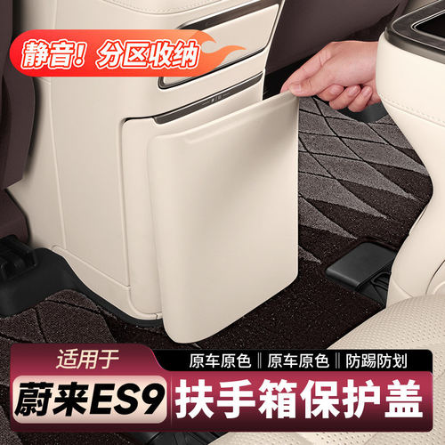 适用蔚来ES9冰箱门防踢盖板二排保护垫车门防护用品配件改装专用