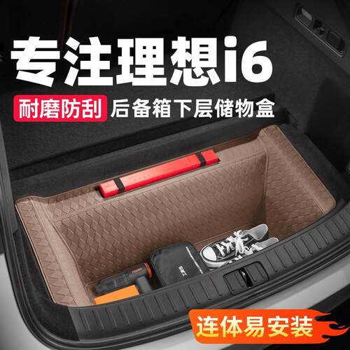 适用理想i6后备箱下层储物盒汽车内装饰收纳箱保护垫改装用品配件