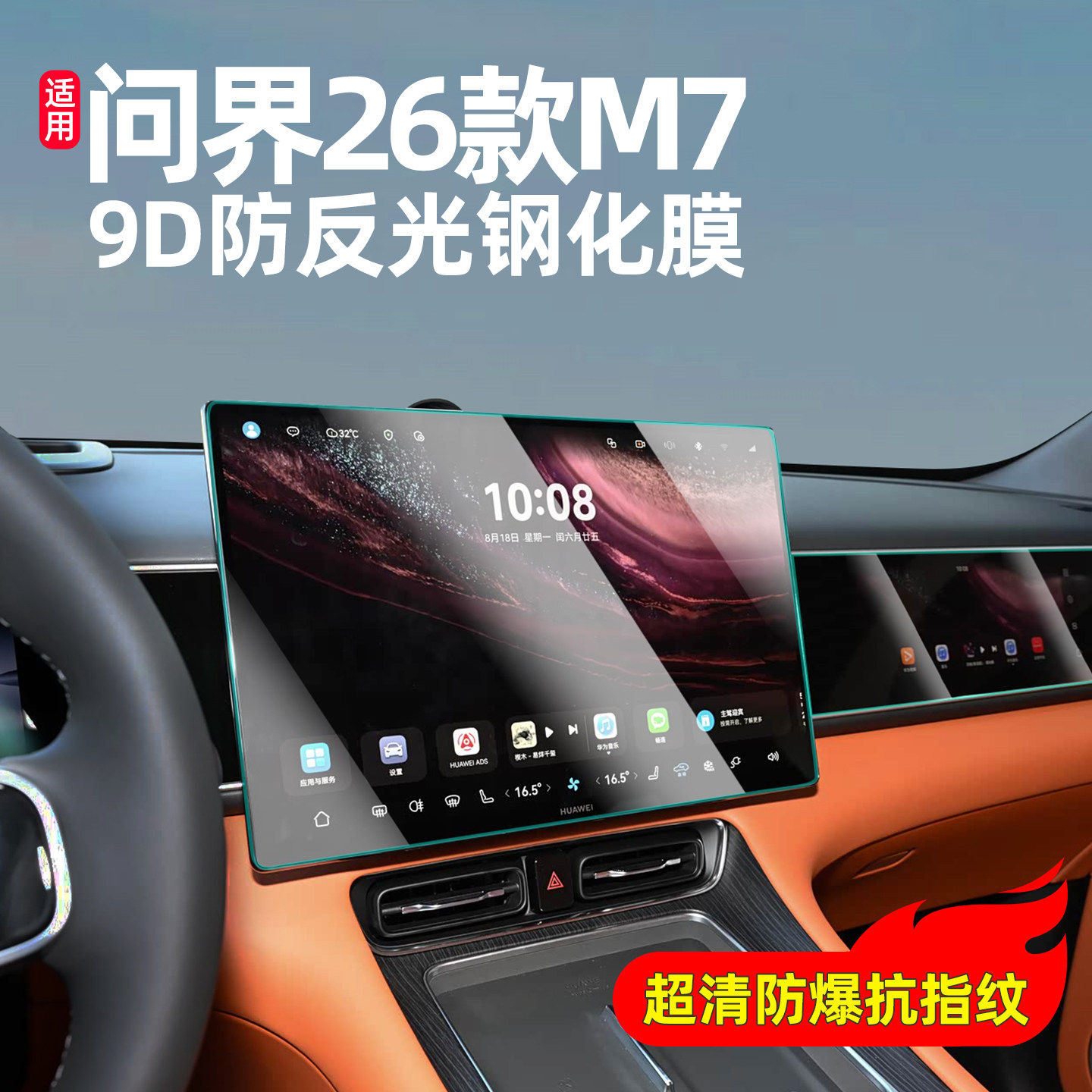 专用26款问界新M7导航屏幕贴膜钢化膜后排保护膜车内装饰用品配件