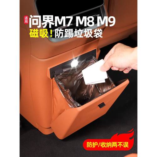 车配件街区新M8冰箱改装后排大全垃圾桶问界踢防专用用品垫内M7