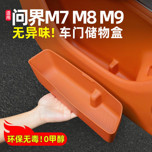 新盒桶垫26内饰收纳储物盒M7M8配件用品车门问界适用雨伞门槽硅胶