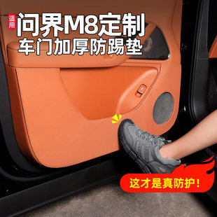 专用 饰用品配件大全汽车改装 适用问界M8车门防踢垫皮垫25款 车内装