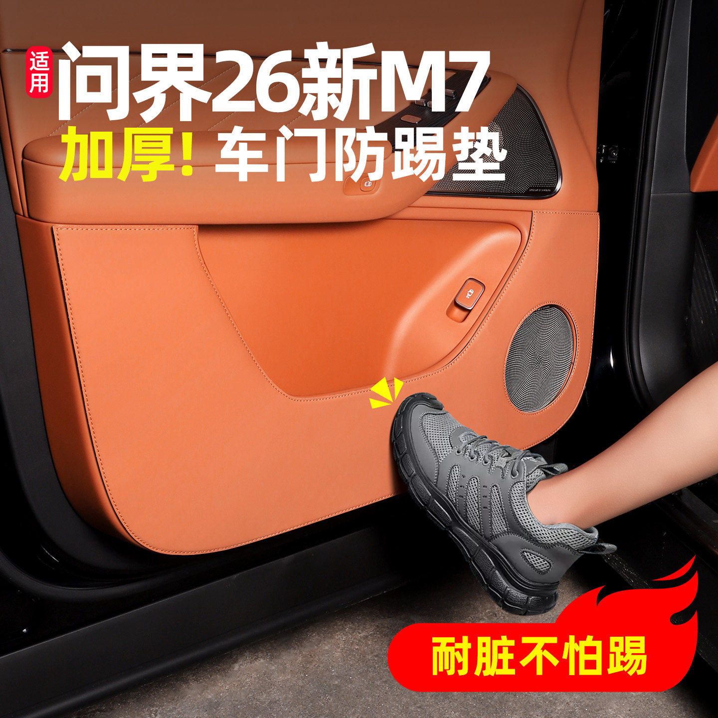 适用26款问界新M7车门防踢垫皮垫车内装饰用品配件大全改装专用