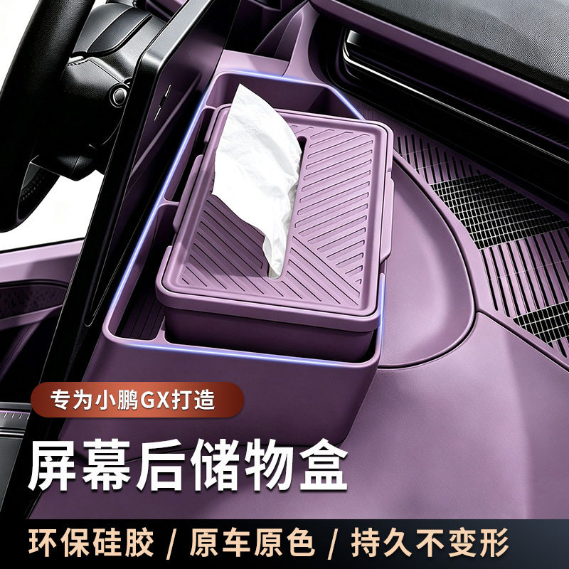 适用小鹏GX中控屏幕后置物收纳盒导航仪表屏幕盒内饰改装用品配件