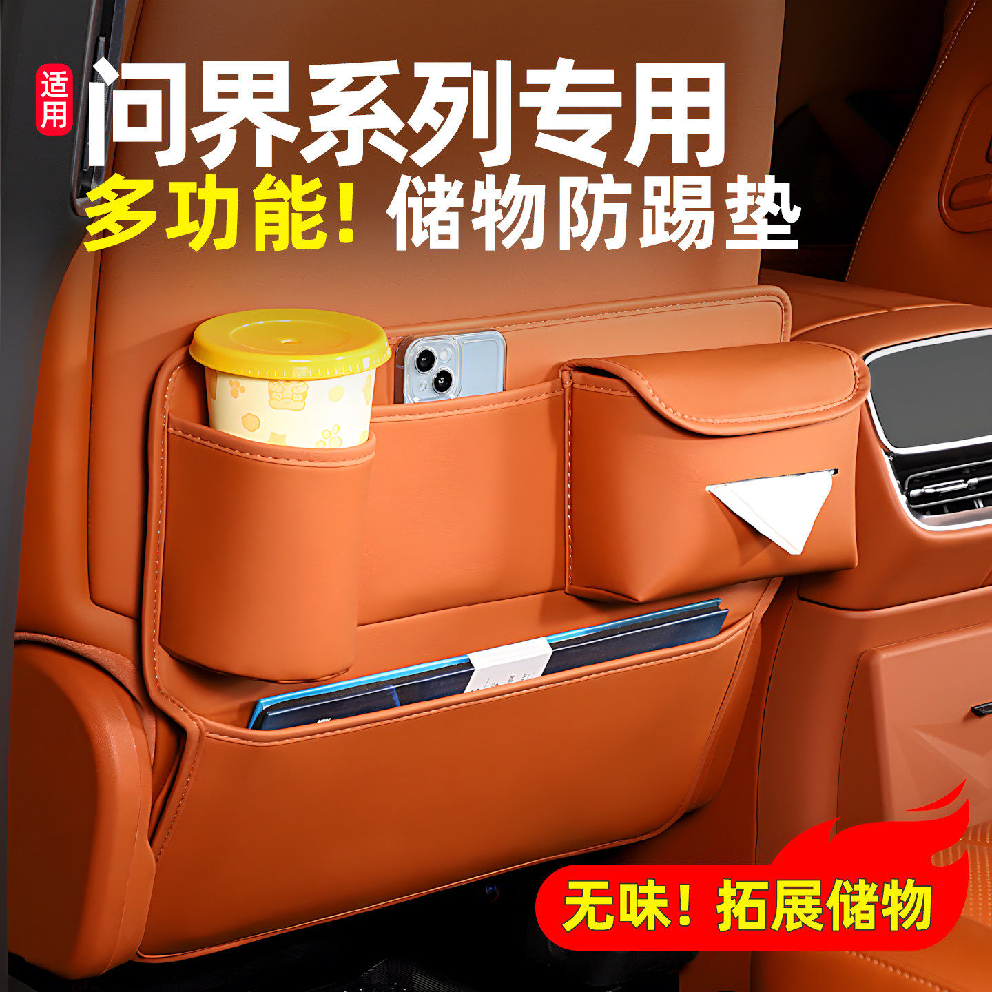 适用问界新M7M8M9专用后排座椅防踢垫防脏保护皮垫内饰用品配件