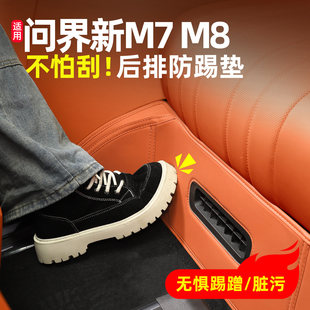 五座六座 饰用品改装 适用26款 新M7问界M8后排座椅防踢垫三排车内装
