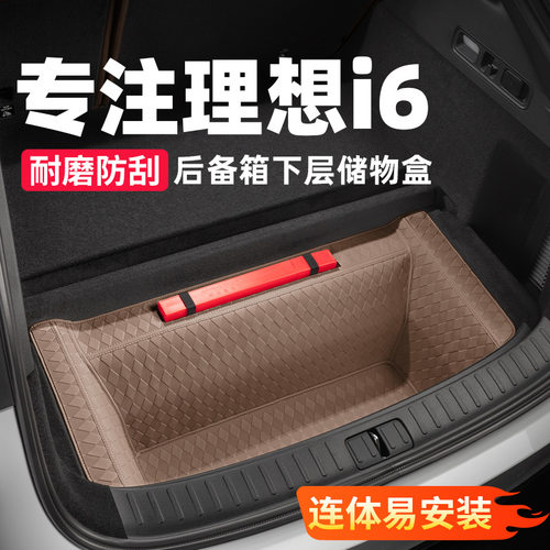 适用理想i6后备箱下层储物盒汽车内装饰收纳箱保护垫改装用品配件