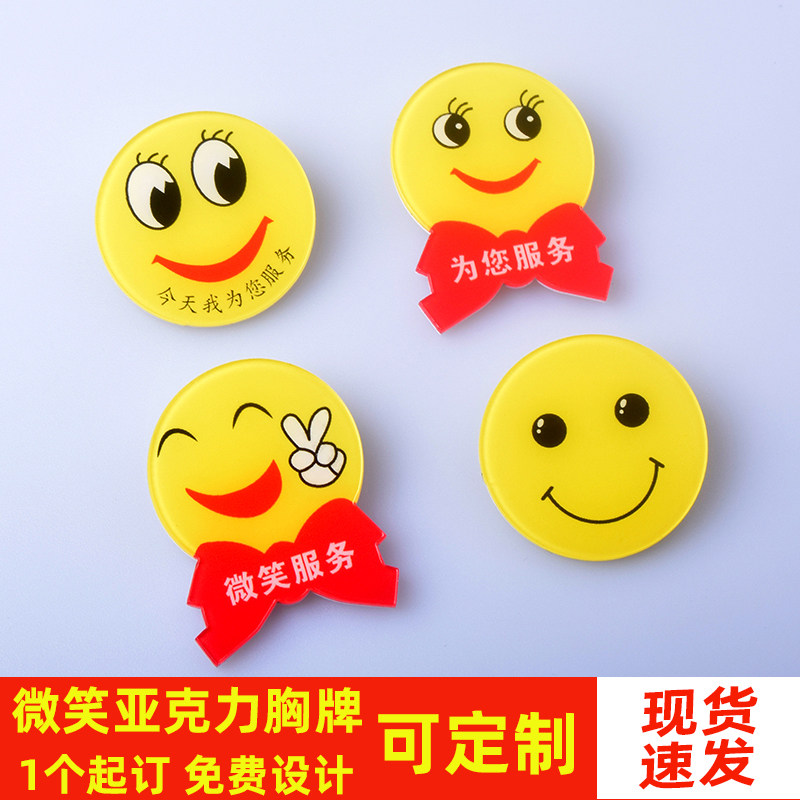 现货亚克力微笑脸胸牌徽章酒店服务员员工徽章新款圆形别针可定制