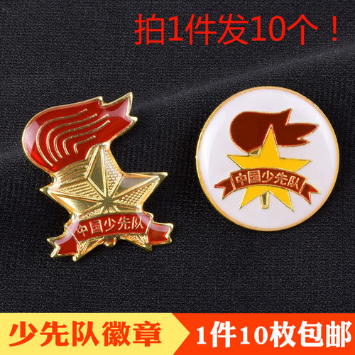 中国少先队员队徽标准型胸章徽章安全针别针扣蝴蝶扣先锋队小学生