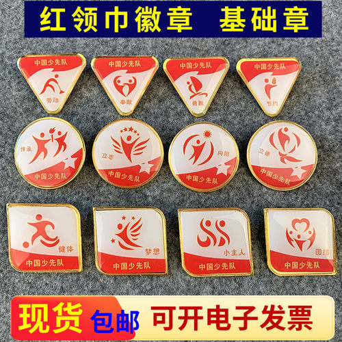 现货少先队奖章学校火炬