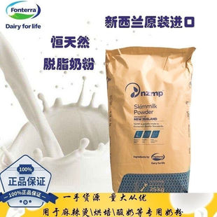新西兰恒天然脱脂奶粉25kg麻辣烫用烘焙酸奶冰淇淋商用恒天然