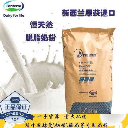 新西兰恒天然脱脂奶粉25kg麻辣烫用烘焙酸奶冰淇淋商用恒天然