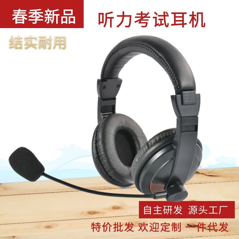 电教室台式电脑语音耳机电脑耳麦头戴听力英语考试录音听说有线