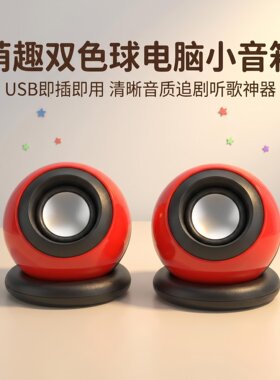 索丽其电脑小音箱有线连接
