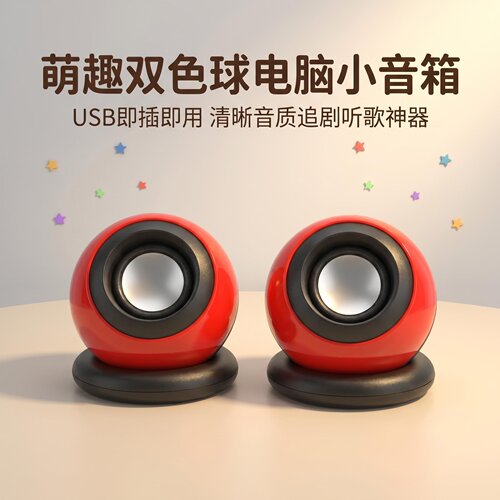 索丽其电脑小音箱有线连接