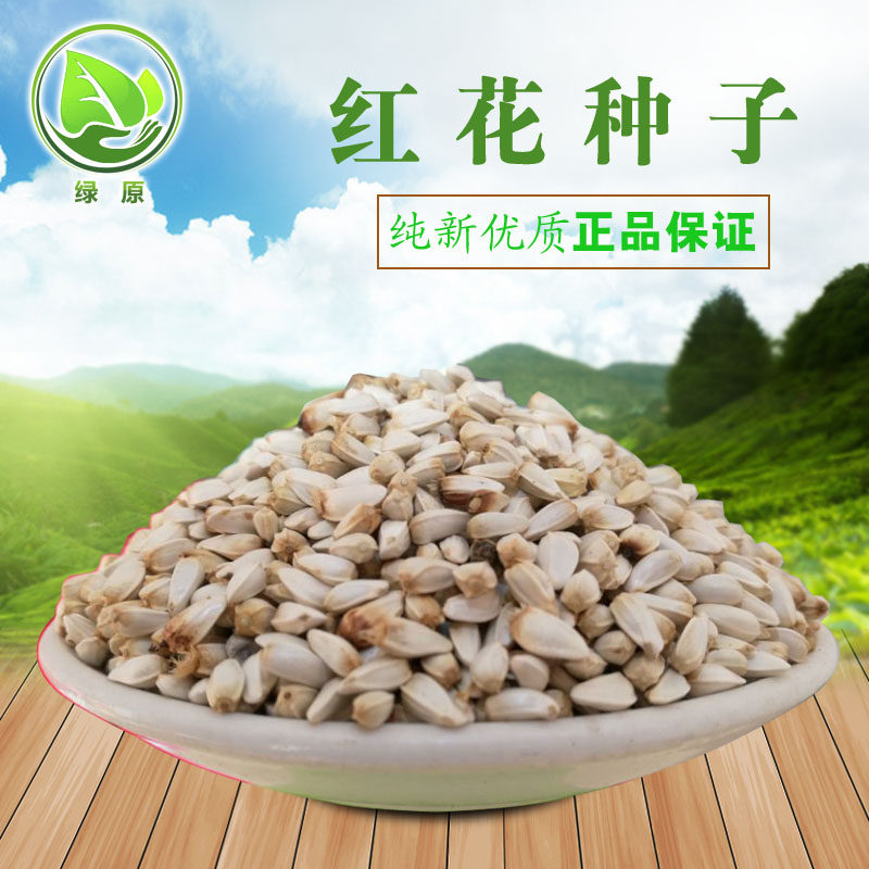 红花种子优质草红花籽藏红花种子新疆刺红花子干净无杂质包发芽率