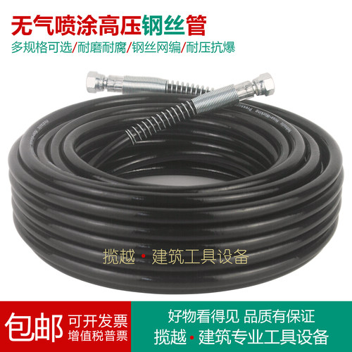 包邮无气喷涂钢丝管高压防爆款