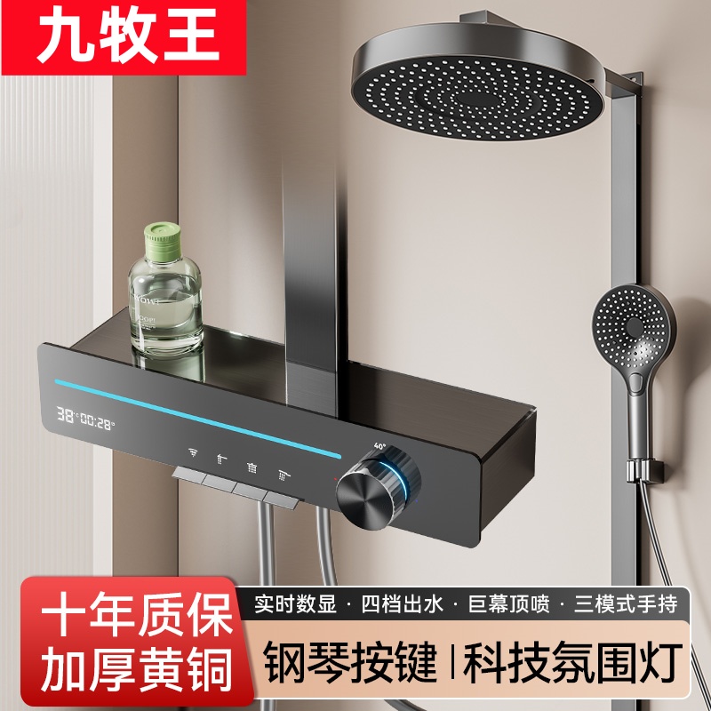 九牧王德国智能恒温淋浴花洒增压