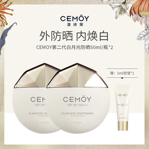 CEMOY澳诗茉澳白无瑕倍护美白防晒乳白月光高倍防晒霜SPF50+PA+++