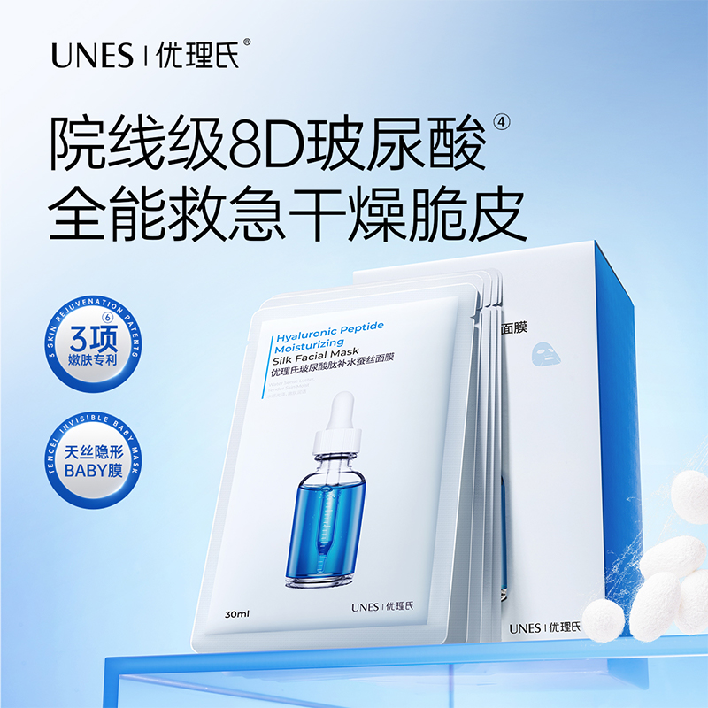 优理氏玻尿酸肽补水保湿蚕丝面膜