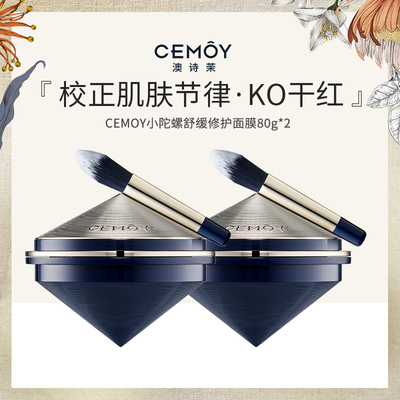 CEMOY澳诗茉小陀螺舒缓修护面膜