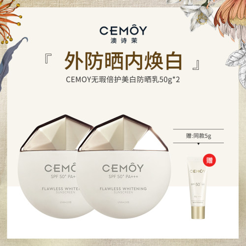 CEMOY澳诗茉澳白美白淡斑防晒乳