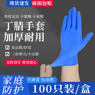 一次性手套丁腈厨房耐用加厚橡胶乳胶手套防水耐油食品级专用