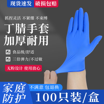 一次性手套丁腈厨房耐用加厚橡胶乳胶手套防水耐油食品级专用