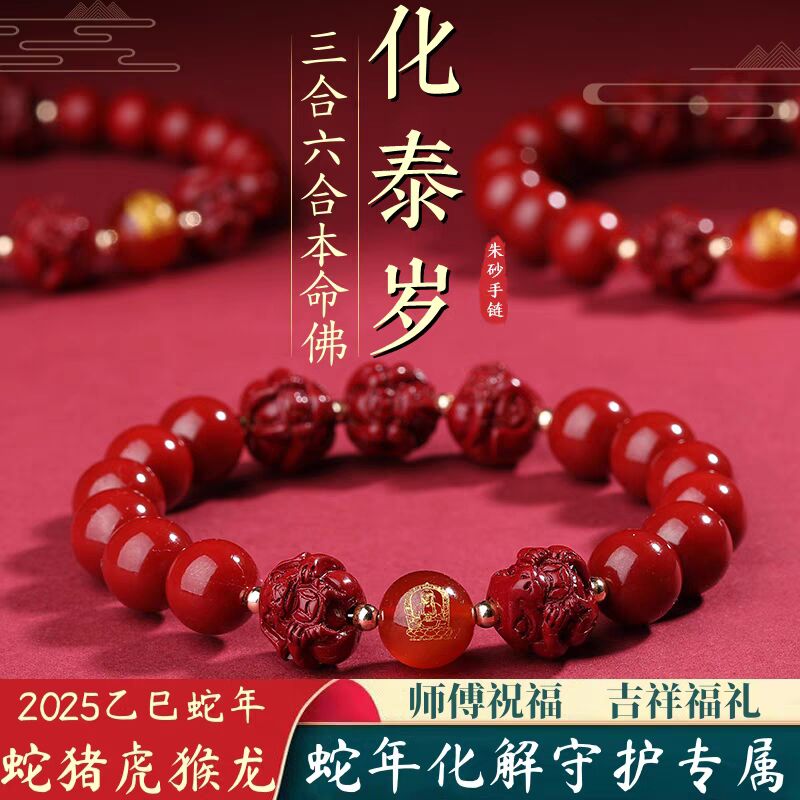 2026马年化泰岁三合六合马鼠牛兔本命年十二生肖护身转运招财手串