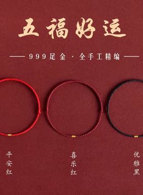 天开圣境转运金珠去霉运小红绳编织手链本命年红绳男女古法脚链
