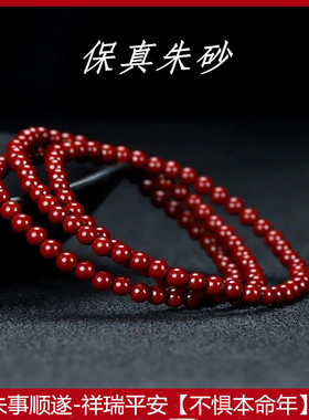 天然朱砂手链108颗多圈圆珠本命年开运转运珠男女情侣平安护身符