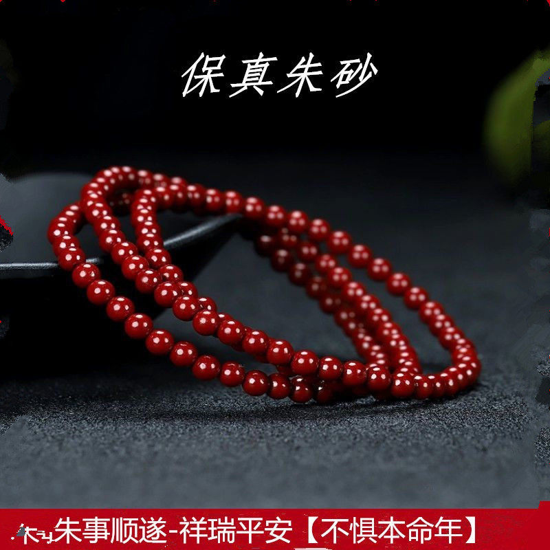 朱砂108本命年转运护身手链