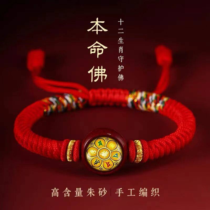 朱砂五色红绳金刚结十二生肖本命年八大守护转运珠男女款