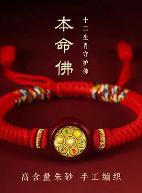 朱砂手编红绳金刚结十二生肖本命年八大守护转运珠男女款精致礼物