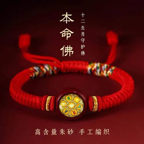 朱砂五色红绳金刚结十二生肖本命年八大守护转运珠男女款