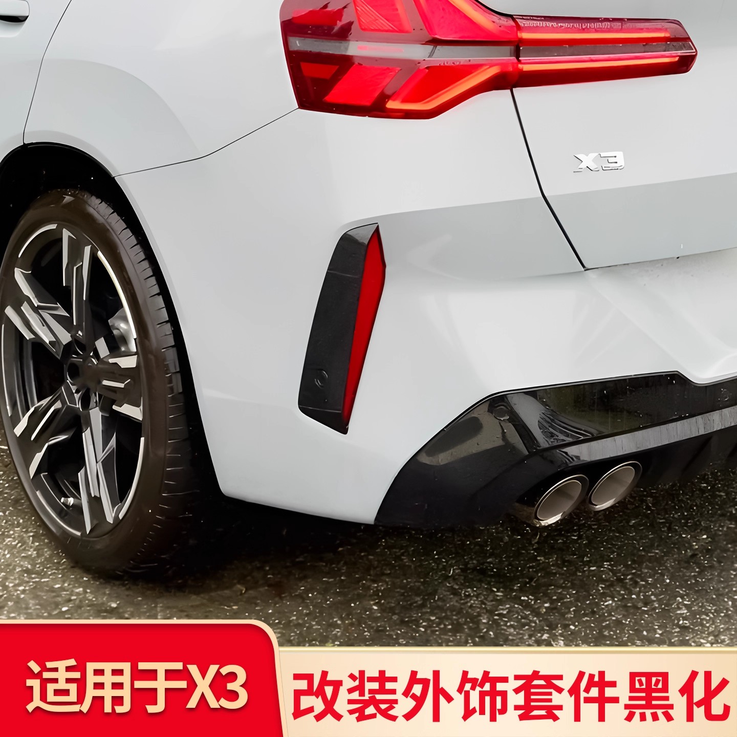 适用宝马X3 ix3黑武士行李架车窗镀铬亮条侧腮标前杠后杠黑化套件
