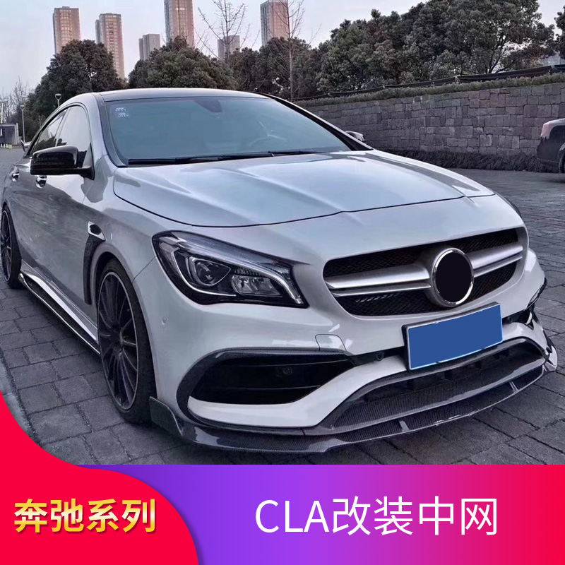奔驰CLA200  CLA220  CLA260 CLA250改装GT竖条满天星AMG中网大标