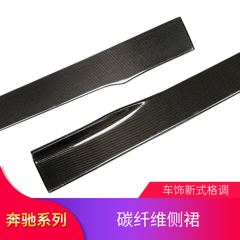 奔驰碳纤维前唇C级C200 C260 CLA200 E300L前铲侧裙后唇尾翼包围