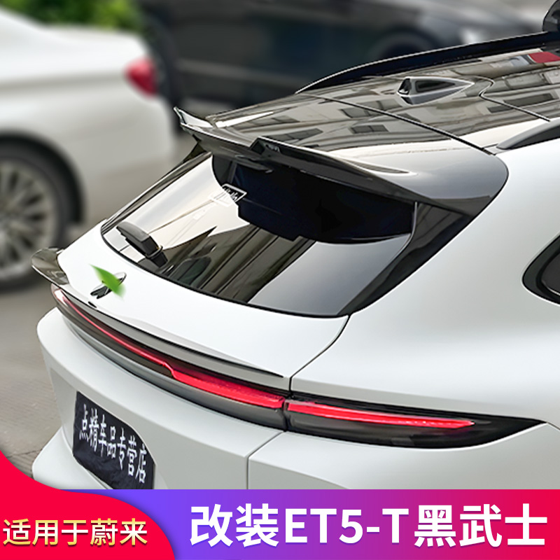 适用蔚来ET5 ET5T尾翼顶翼机盖尾标字标车标贴纸车窗行李架装饰条