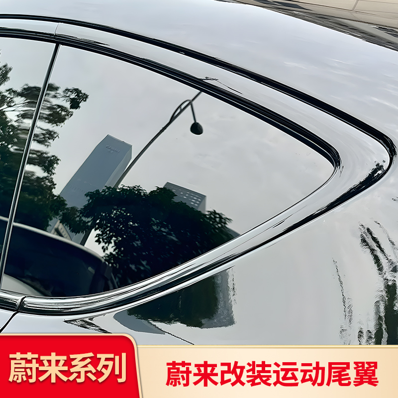 适用蔚来ES6 EC6 ET5 ET5T改装车窗亮条装饰条镀铬条黑化黑武士套