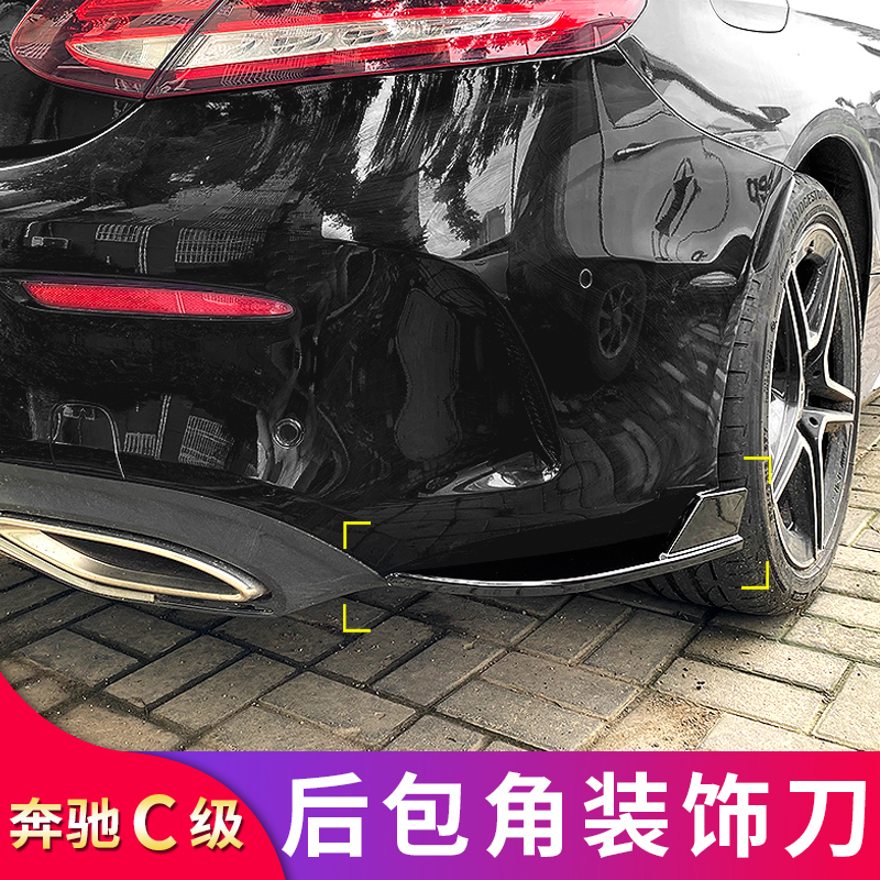 奔驰C级C200L C260L CLA200 CLA260CLA220轿跑改装后包角侧裙侧唇