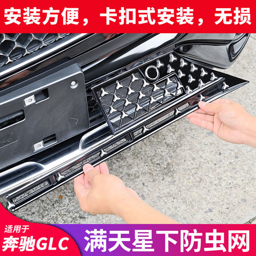 级S防虫网宾士防尘GLC适用级EE300LC迈巴赫级GLEC260L网中立标