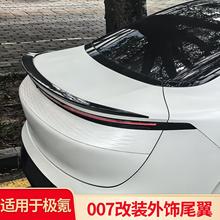 适用极氪007改装原车免打孔GT小尾翼顶翼后翼中翼外饰黑武士配件