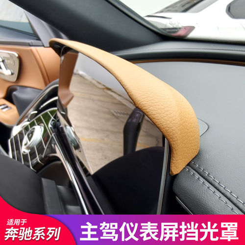 遮阳屏幕E300L仪表盘C260LE导航挡GLCA级级GLBGLE宾士级C适用