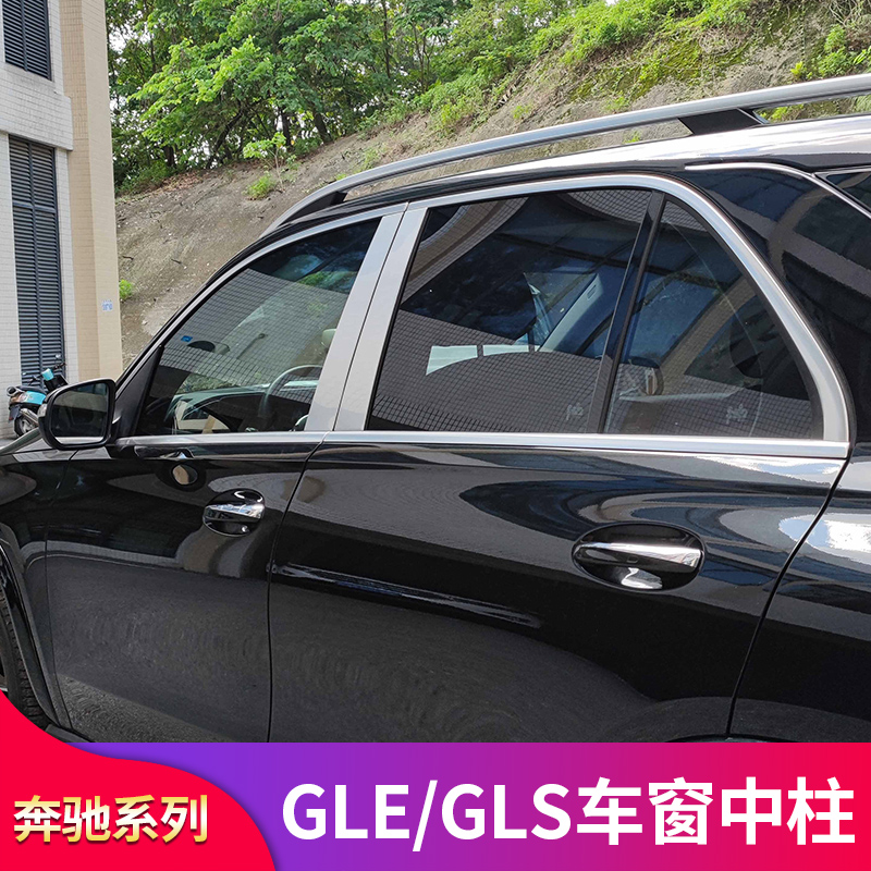 奔驰GLE450 GLE350 GLS400GLS450改装迈巴赫车窗中柱饰条亮条侧裙