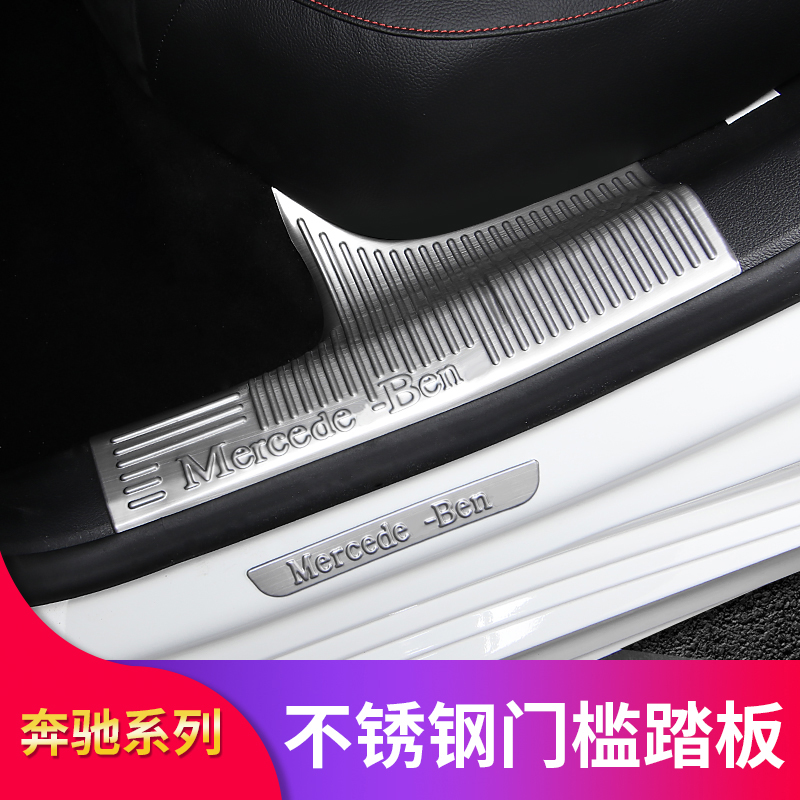 奔驰2020款CLA200 CLA250 CLA260改装门槛踏板脚踏板后护板后备箱