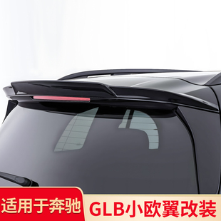适用奔驰GLB200 GLB220 GLB250 GLB35 EQB BRABUS巴博斯尾翼顶翼