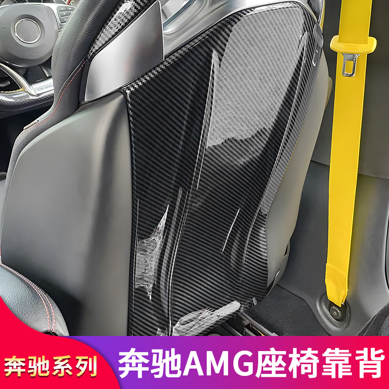 奔驰A45S CLA45S C63S  C43 GLA45改装AMG座椅靠背防踢垫防踢罩套 汽车用品/电子/清洗/改装 汽车贴片/贴纸 原图主图