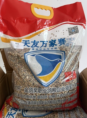 天友万家赛鸽魔鬼饲料年冠鸽子魔鬼赛鸽比赛训放期鸽粮鸟粮魔鬼粮